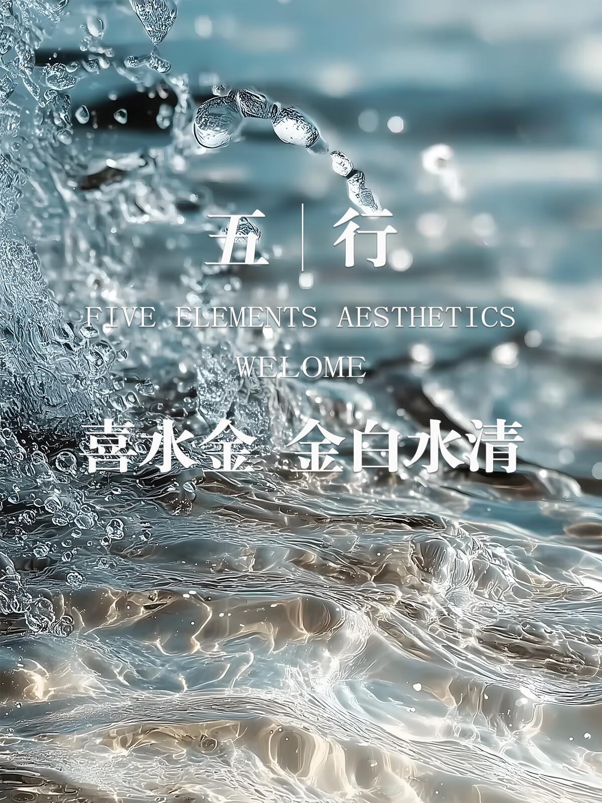 Clarity & Flow: 'Metal Water' Wallpaper for Wisdom & Smooth Success